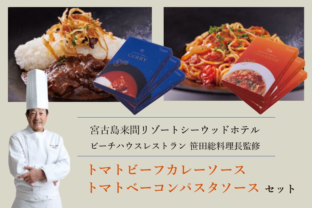 カレーソース＆パスタソースセット