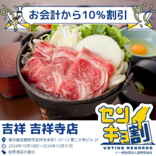 TOPページ | 吉祥吉祥寺店